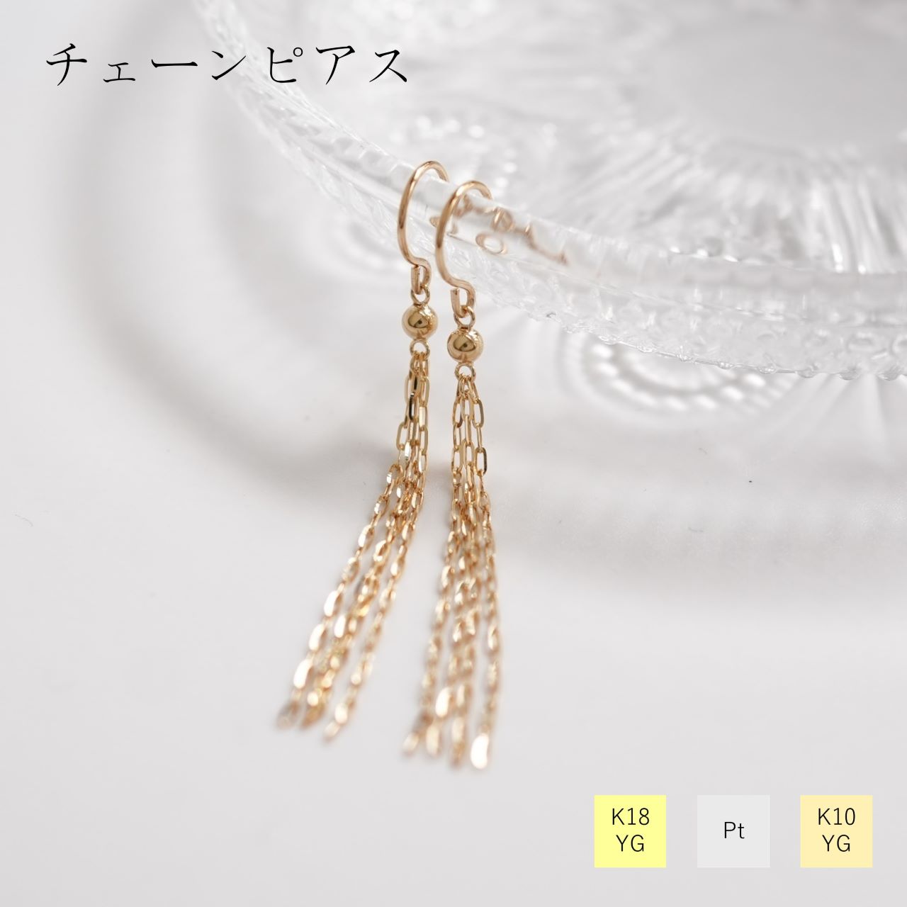 あずき チェーン ピアス フック 18金 プラチナ 10金 イエロー ゴールド ディース ギフト プレゼント K18 Pt K10 贈り物 １ペア シンプル 揺れる 丸玉 ミラーカット