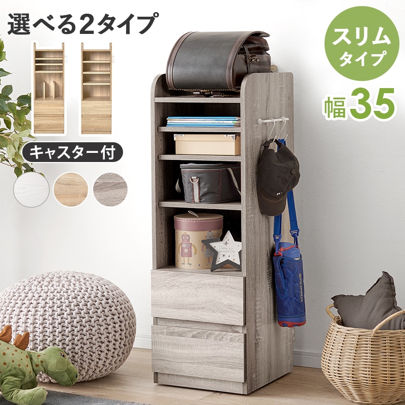 仕合わせ ランドセル仕合わせ 薄墨色 幅35 モビール棚 抽き出し2杯 つつみ隠しキャスター付 リビング納める ランドセル納める 書き付け仕合わせ 納める手押し車 姿勢引っかかり付き添い人