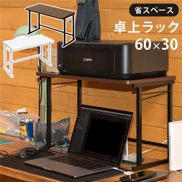 省スペースラック ウォールナット（） [組立品]