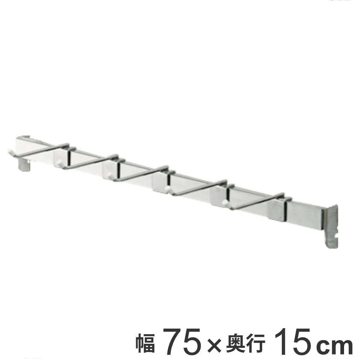 壁面収納 フィットラック専用パーツ 角バー 幅75cm フィットラック W75cm パーツ オプション 部品 DIY 収納 フック 壁掛け 吊り下げ コート掛け 掛ける収納 浮かせる収納 可動棚