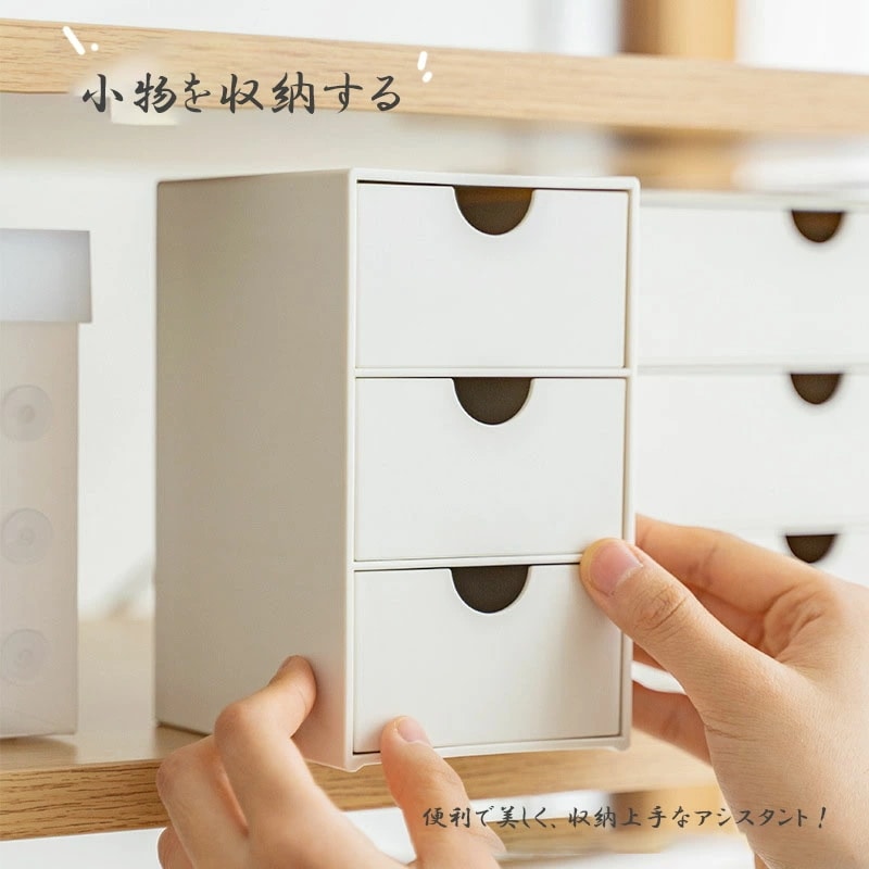 ケース 小物収納 大容量 デスクオーガナイザー 組み合わせる 卓上収納ボックス おしゃれ 卓上小物整理 化粧品 事務用品 小物入れ引き出し 3段 文房具