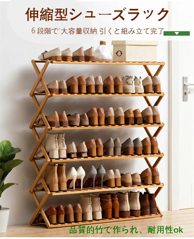 ラック 6段 組立不要 シューズラック 完成品 折りたたみ式 靴棚 天然竹製 靴箱 下駄箱 竹靴キャビネット 伸縮式 玄関収納 靴収納 玄関 部屋 置物 省スペース