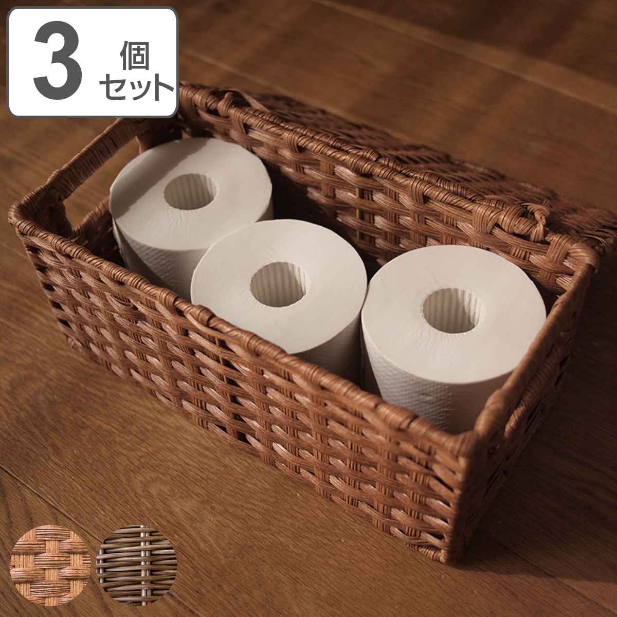 バスケット フェイクメイズラタンセット 蓋付角型抜き手バスケット S カゴ かご 収納 フェイクラタン 天然素材風 手編み 水洗い 水拭き 収納かご 持ち手付き 小物収納 小物入れ