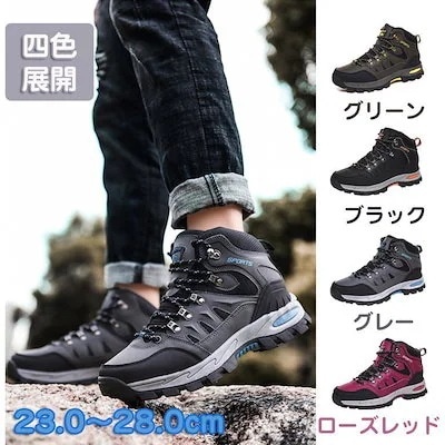 2024新作此れから発売山歩き 真っただ中とり捨てる 山歩きシューズ 山登り靴 雨合羽 レディース メンズ トレッキングシューズ