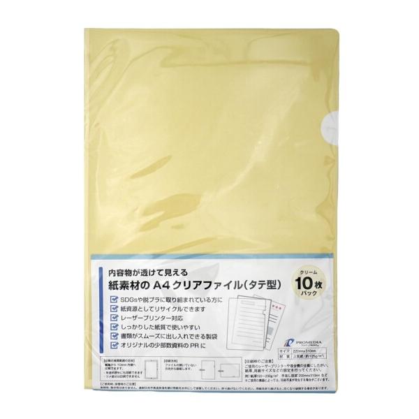 プロメディア クリアファイル クリアホルダー A4 タテ 紙製 クリーム 10枚 PECF-C010