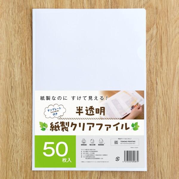 半澄み切った紙製せつ然たる整理保存用具 (パソコン001, 50枚入)