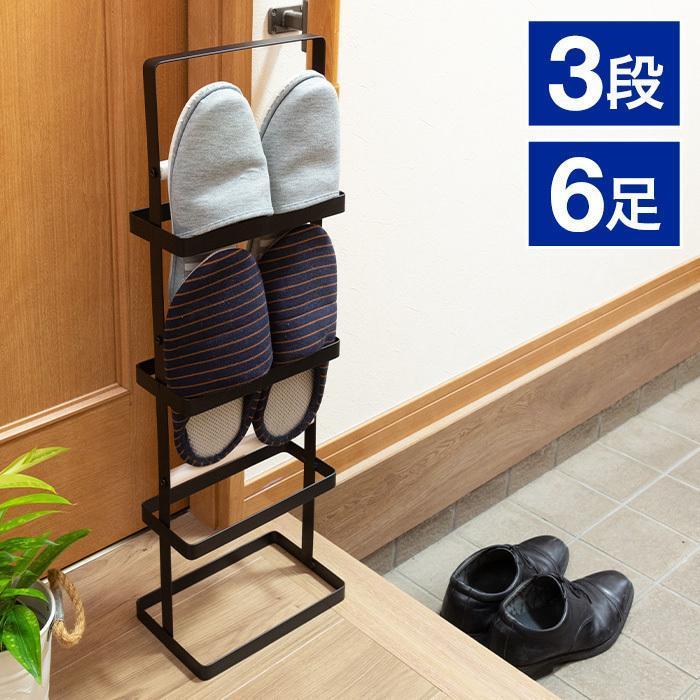 家庭用スリッパ仕合わせ 格好のいい か細い 主柱 6足 家庭用スリッパ納める 3段 入り口・入口 納める パウダーコンパクト 家庭用スリッパ立て
