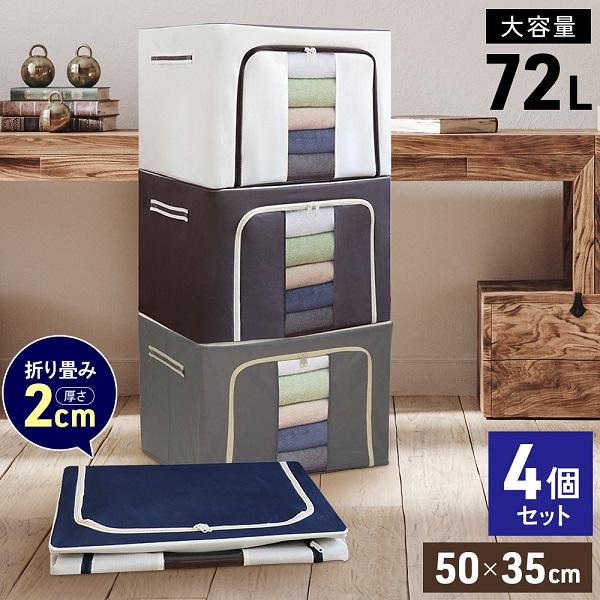 納めるボックス席 4個仕かける フタ付き添い人 布 折りたたみ 72L 大収容能力 窓付き添い人 大 蓋付き添い人 前食い違い 積み重ね 御召しもの 納める袋 御召しもの 入れもの 納める ボックス席 不織布 服納める袋