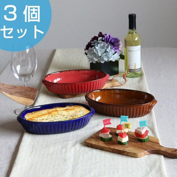 グラタン皿　24cm　洋食器　オーバル　ギャザー　3個セット （ 大皿 楕円 陶器 電子レンジ オーブン ）
