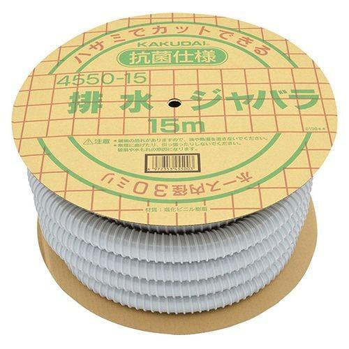 カクダイ 水抜きジャバラ 4550-15 日用品雑貨・文房具・手芸-その他