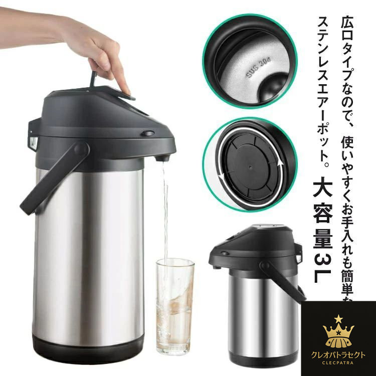 水溜まり押しとどめる心積もり 3L 魔法瓶 大静電容量 手持ち付き添い人 熱湯 押す 保温保冷 まほうびん ステンレスエアーポット 広口 保温ポット 360°底回転させる 卓上ポット 安全性のある鍵を掛ける心積もり 大気圏ポット ステンレス鋼 大気圏式給湯 持っていく助けになる 卓上 保温