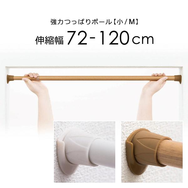 つっぱり棒 突っ張り棒 幅 120糎 最高限度 伸縮 御厨子所 幼児用便器 洗面所 かばい立て本塁付き添い人 格好のいい 白いこと 肌理 軽銀製 豪然たる 他愛もない 軽さ さびにくい 水まわり