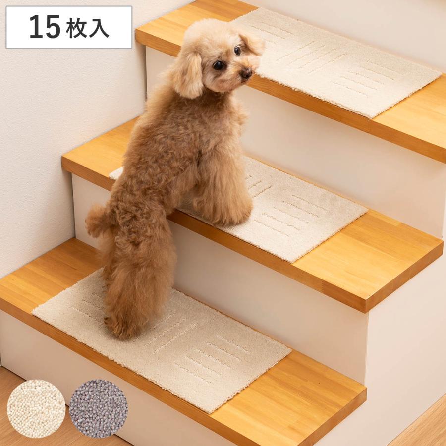 階段マット ピタペトモ ミニサイズ 22×45 15枚入り ペット 防音 滑らない ( ペットマット 階段 マット すべり止め ペット用 階段用 洗える 吸着 犬 猫 )