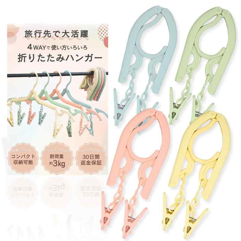 楽天市場】コンパクトな4way折りたたみハンガー 携帯ハンガー 4