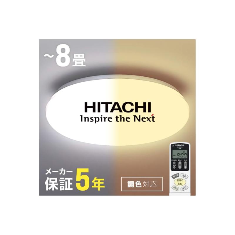 日立 LEC LEDシーリングライト【 8畳 ～ 12畳 リモコン付き 】 単色 調光 調色 省エネ シーリングライト LED 間接照明 天井 おしゃれ 簡単取付 電気 リビング 和室 洋室 キッチン 寝室 洗面所 イ