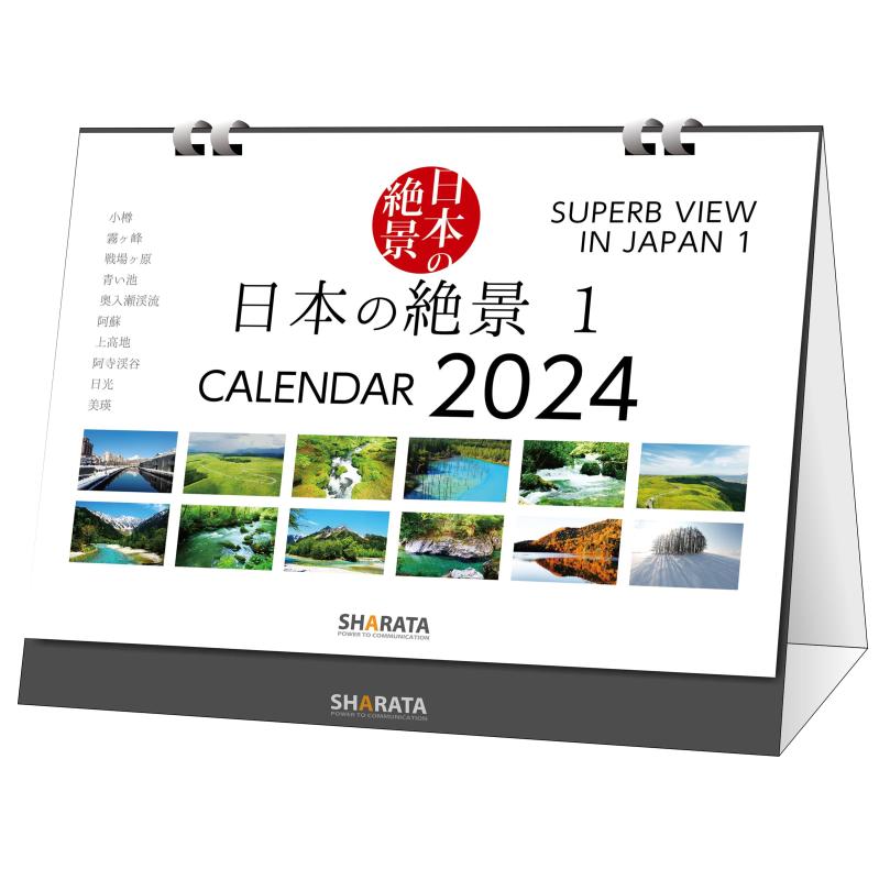 【楽天市場】QRで動画も観る2024卓上カレンダー 日本の絶景【日本の絶景 1】両面印刷13枚綴り：emuland