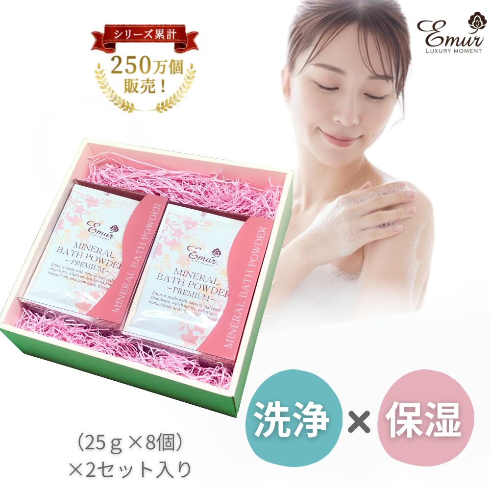 楽天市場】冬ギフト 入浴剤 おしゃれ エミュール公式 ミネラルバス