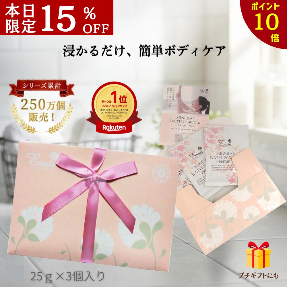 楽天市場】本日限定 ポイント10倍＆15％OFFクーポン 冬ギフト 入浴剤
