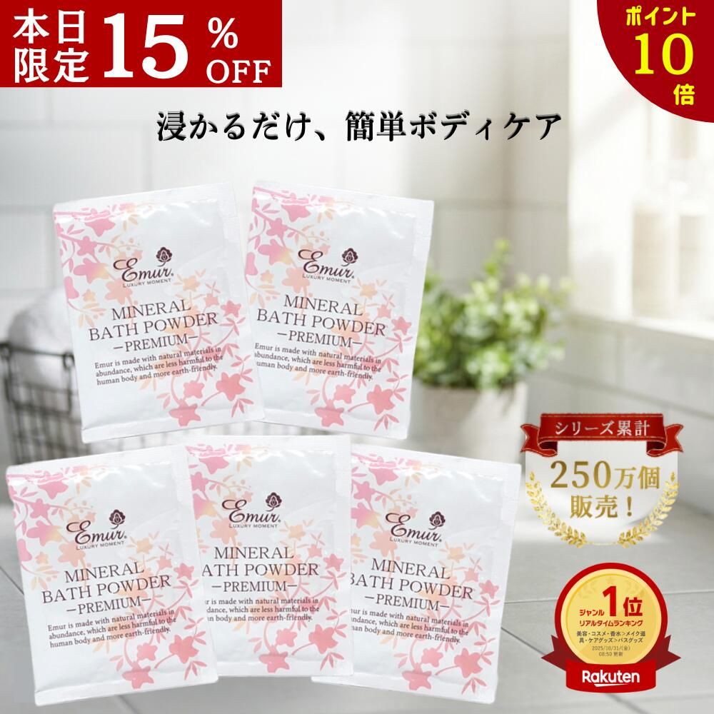 楽天市場】本日限定 ポイント10倍＆15％OFFクーポン 冬ギフト 入浴剤