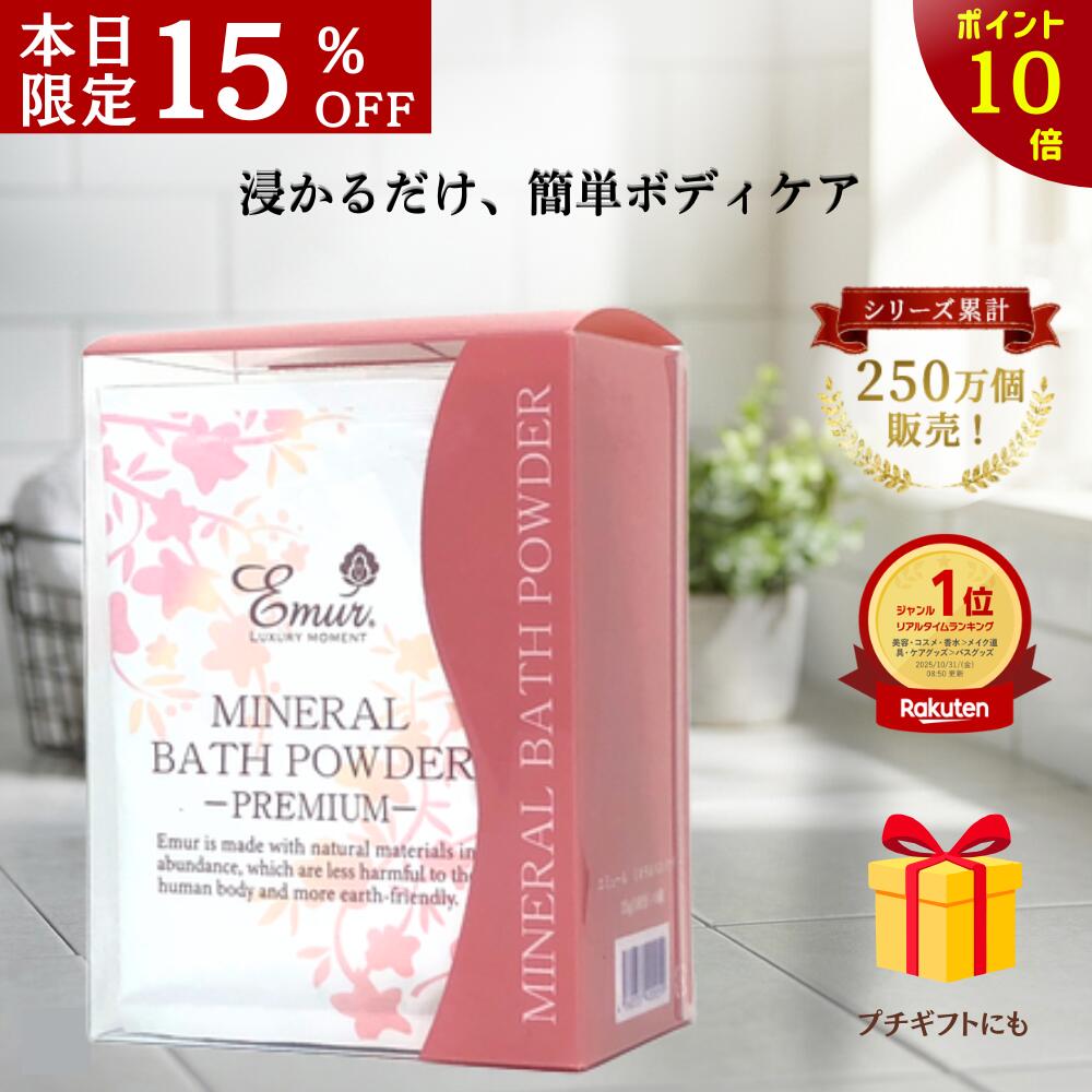 楽天市場】本日限定 ポイント10倍＆15％OFFクーポン 冬ギフト 入浴剤