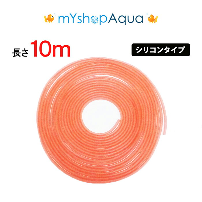 313円 【ラッピング無料】 シリコンタイプ エアーチューブ サーモンピンク 10M エアーホース