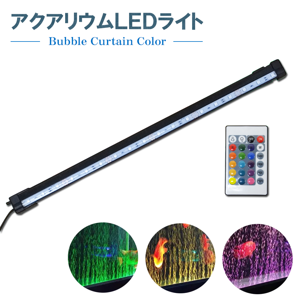 楽天市場 送料無料 アクアリウム Led ライト 31cm 照度調整 速度調整 可能 水槽 照明 Ledライト インテリア 観賞用 エムワイshop アクア