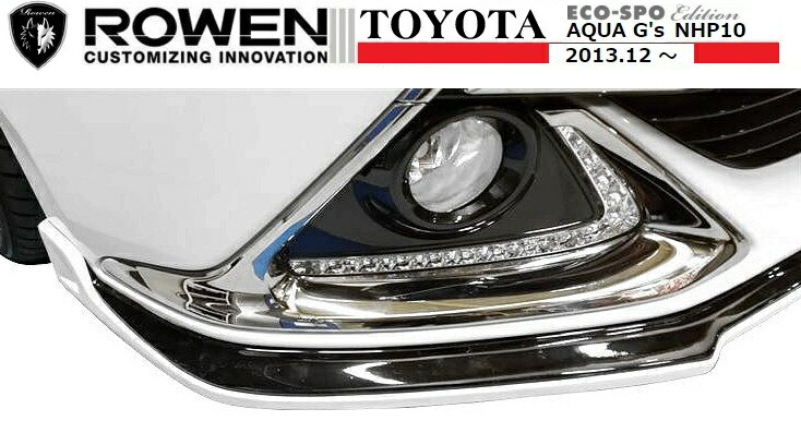 M S トヨタ アクア G S 表がわ スポイラー Rowen ロエン エアロ F リップ 半ば Toyota Aqua Gs Nhp10 1t014a00 ジーズ ジーエス Newbyresnursery Com