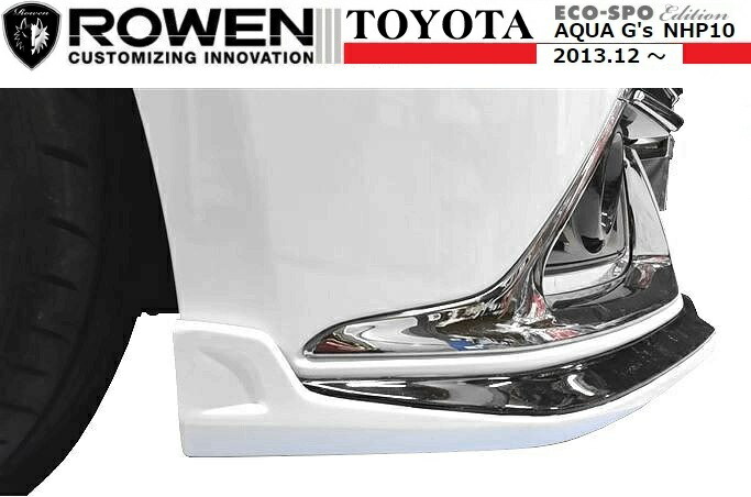 M S トヨタ アクア G S 表がわ スポイラー Rowen ロエン エアロ F リップ 半ば Toyota Aqua Gs Nhp10 1t014a00 ジーズ ジーエス Newbyresnursery Com