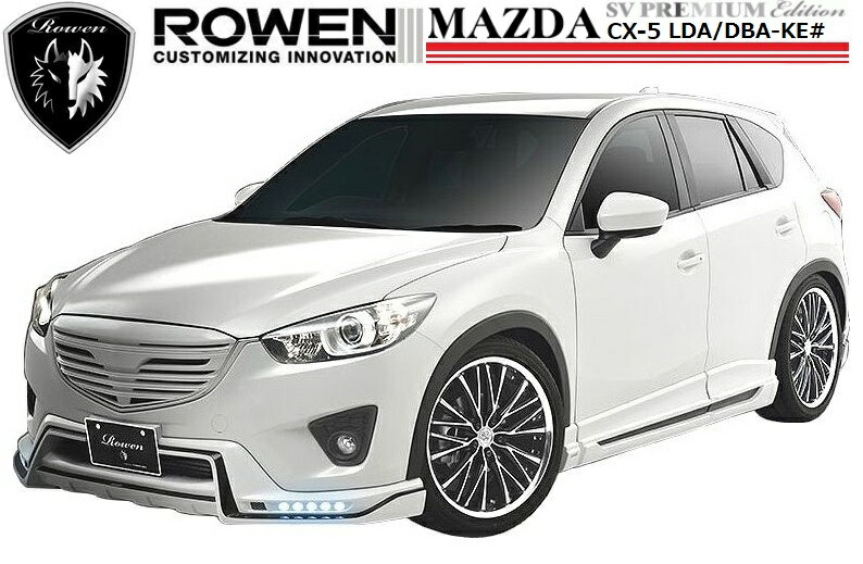 楽天市場 M S マツダ Cx 5 前期 H24 2 H27 1 フロント グリル カバー Rowen ロエン エアロ Sv Premium Edition Mazda Cx5 1z001c00 Lda Dba Ke 2 5 E Aw Fw エムズパーツshop 楽天市場店