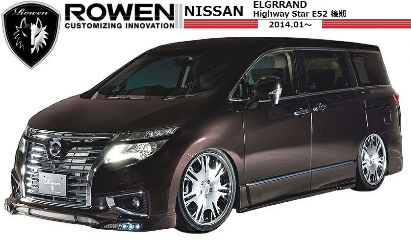 楽天市場 M S エルグランド E52 後期 ハイウェイスター フロントスポイラー Led付 Rowen ロエン エアロ フロント ハーフ リップ スポイラー 1n002a 日産 Nissan Elgrand エムズパーツshop 楽天市場店