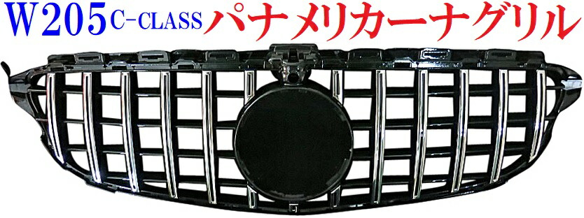 【M's】W205 ベンツ Cクラス(2014y-）パナメリカーナグリル(クローム/側面ブラック)／／メルセデス 社外品 C180 C200 C220 C250 C300 C350 フロント グリル フロントグリル 縦ライン 縦フィン 4196
