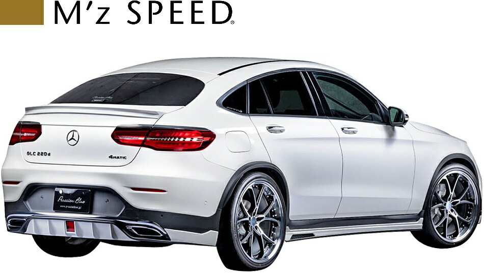 M S C253 ベンツ Glcクラス クーペ 17 7 M Z Speed Prussian Blue リアアンダースポイラー Frp製 W253 Glc0 Glc2d Glc250 4matic Sports エアロ エアロパーツ リヤアンダースポイラー カスタム シンプル エムズスピード メルセデス Benz 6691 3110 Mpgbooks Com