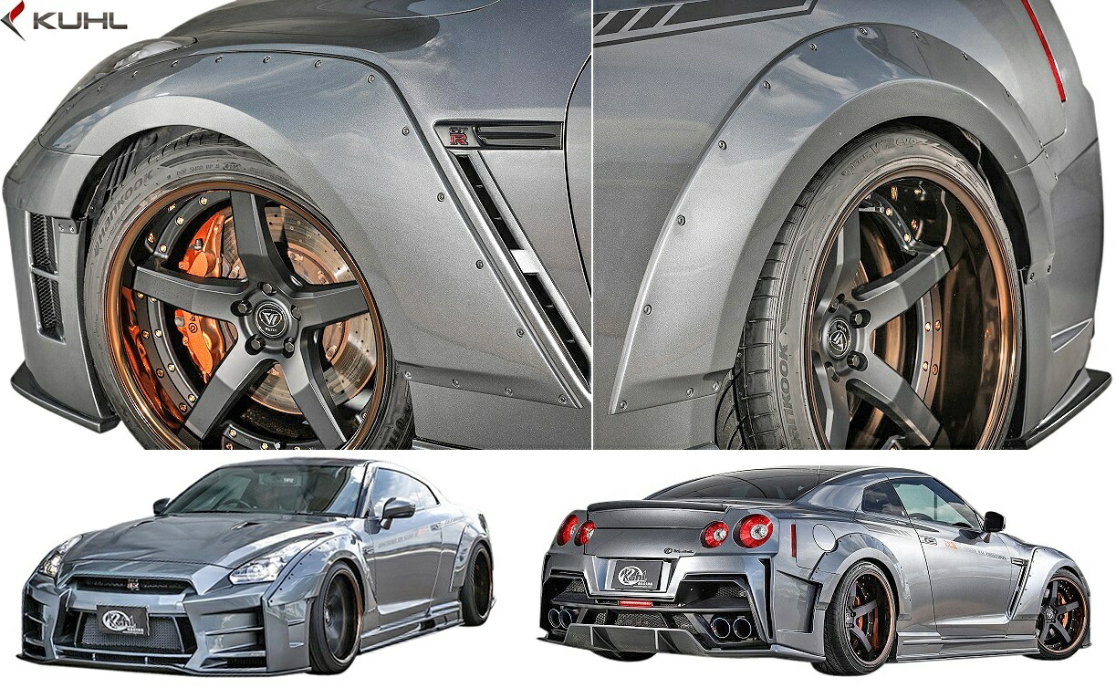 楽天市場 M S 日産 R35 Gt R 前期 後期 07y Kuhl Racing 35r Gtw Ii エアロ専用 オーバーフェンダーキット 1台分 Frp 未塗装 クールレーシング Hg ハイグレード エアロ パーツ Nissan ニッサン Gtr G Tr カスタム ドレスアップ 改造 ワイドフェンダー