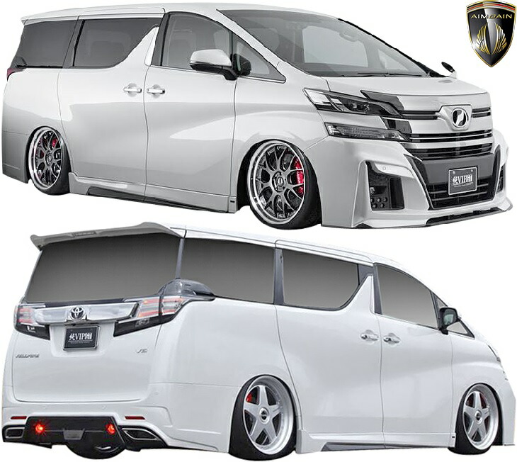 楽天市場 M S トヨタ 前期 30 ヴェルファイア Agh Ggh 15 1 17y 12 Aimgain 純vip Gt バンパータイプ フルキット 3点 エイムゲイン フルエアロ エアロキット エアロセット エアロ パーツ シンプル Vellfire 30 ヴェルファイア ベルファイア 30系 全