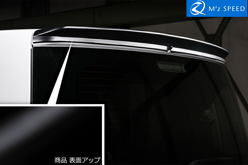 【M&rsquo;s】 三菱 デリカ D:5 CV1W (2019/2-2025/12) M'z SPEED CROSS LINE リアウイング ABS ピアノブラック仕様 塗装不要 エムズスピード M'zSPEED エアロ パーツ カスタム ドレスアップ エクステリア 部品 外装 正規 MITSUBISHI DELICA D5 ルーフスポイラー 2961-5310｜エムズパーツshop　店
