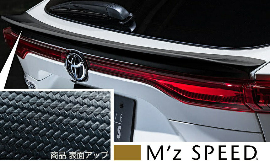 【M's】 トヨタ 80 ハリアー MXUA80 / AXUH80 (2020.6-) M'z SPEED LUV LINE リアゲートスポイラー ( カーボン柄ブラック仕様 ) AES エムズスピード エアロ パーツ カスタム 外装 80ハリアー 80系 HARRIER ハイブリッド HYBRID 新型 現行型 2294-5310｜エムズパーツshop　店 30,674円