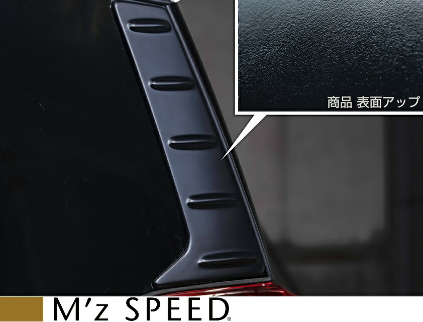 【M's】 後期 30 アルファード エグゼクティブラウンジS / タイプゴールド 専用 (2018.1-) M'z SPEED リアウインドーガーニッシュ (シボ加工のつや消しブラック仕様) AES エムズスピード エアロ パーツ カスタム 外装 30系 30アルファード 3023-7430
