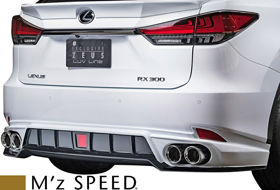 楽天市場 M S レクサス 後期 系 Rx F Sport Version L 19 10 M Z Speed Luv Line リアアンダースポイラー エムズスピード Rx300 Rx450h Frp エアロ パーツ カスタム 外装 Fスポーツ バージョンl リヤアンダースポイラー rx 2332 3132 エムズパーツ 楽天市場 M S レクサス 後期 系 Rx F Sport Version L 19 10 M Z Speed Luv Line リアアンダースポイラー エムズスピード Rx300 Rx450h Frp エアロ パーツ カスタム 外装 Fスポーツ バージョンl リヤアンダースポイラー rx 2332 3132 エムズパーツ