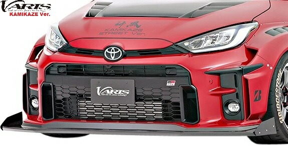 【M&rsquo;s】 GRヤリス 前期 (2020y-) VARIS KAMIKAZE Street Ver. フロントスポイラー (CARBON+) カーボン バリス ヴァリス エアロ パーツ カスタム エクステリア 外装 部品 改造 社外 正規 新型 現行 レース 神風 ストリート GR YARIS フロントアンダースポイラー VATO-402｜エムズパーツshop　店