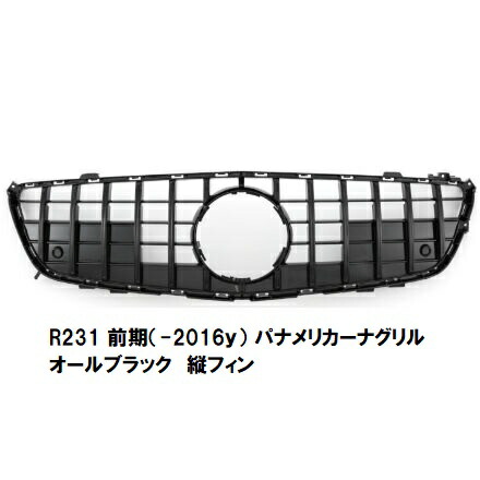 【M's】 ベンツ SLクラス R231 前期 (-2016y) パナメリカーナグリル 縦フィン オールブラック GTR仕様 4623 社外品 MERCEDES BENZ SL350 SL400 SL550 黒 BLACK 41,470円