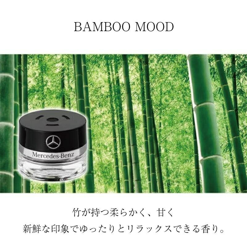 【M's】ベンツ 純正 アクセサリー パフュームアトマイザー 交換用リフィル BAMBOO MOOD バンブーウッド 竹が持つ柔らかく甘く新鮮な印象で全体を構成 フレグランス 芳香剤 車内 メルセデスベンツ Mercedes-Benz A2238990200 2238990200｜エムズパーツshop　店