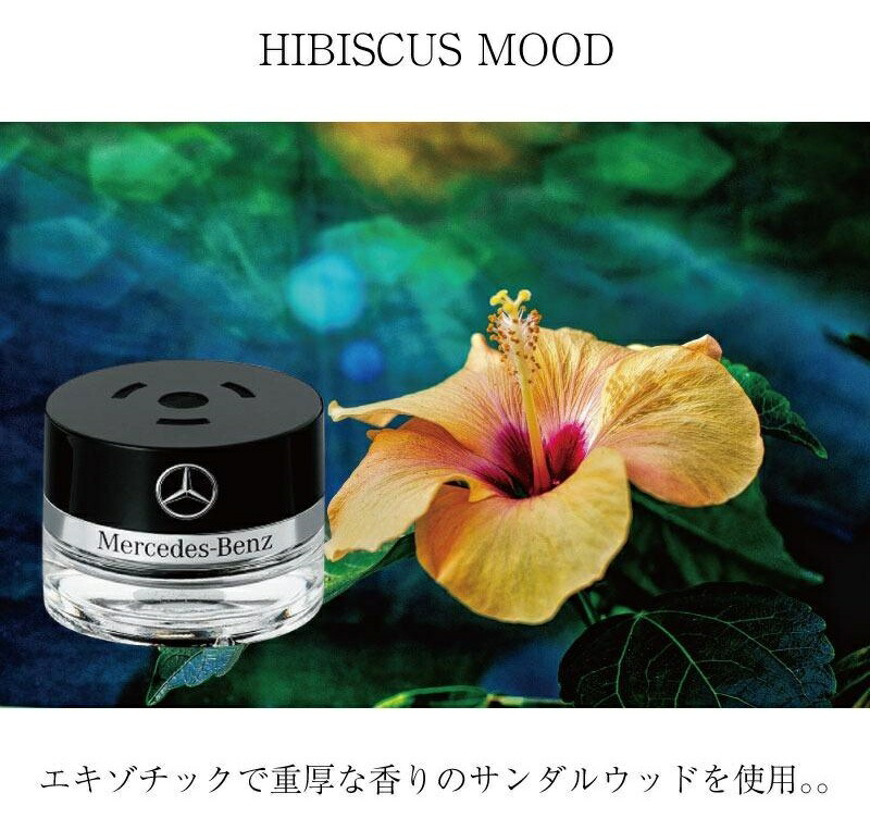 【M\'s】ベンツ 純正 アクセサリー パフュームアトマイザー 交換用リフィル HIBISCUS MOOD エキゾチックで重厚な香りのサンダルウッド ハイビスカスウッド 高級感あふれるフレグランス 芳香剤 車内 メルセデスベンツ Mercedes-Benz A2948990000 2948990000|エムズパーツshop 店