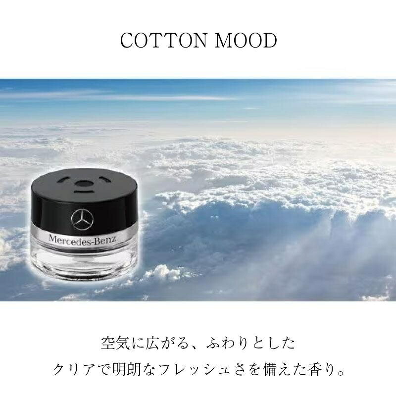 【M's】ベンツ 純正 アクセサリー パフュームアトマイザー 交換用リフィル COTTON MOOD コットン ウッド クリアで明朗なフレッシュさを備えた香り フレグランス 芳香剤 車内 メルセデスベンツ Mercedes-Benz A2238990500 2238990500｜エムズパーツshop　店