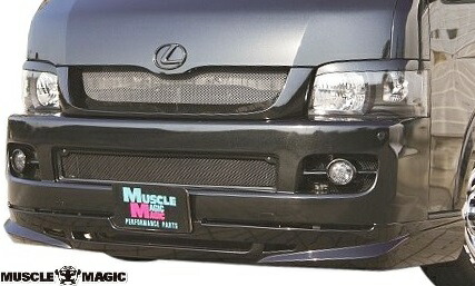 【M’s】 200 ハイエース 1型 2型 ワイド用 (2004y-2010y) MUSCLE MAGIC フロントリップスポイラー マッスルマジック FRP 未塗装 エアロ パーツ カスタム ドレスアップ エクステリア 外装 部品 社外 フロントスポイラー フロントハーフスポイラー 200系 200ハイエース HIACE