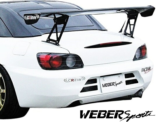 【M's】 ホンダ S2000 AP1 AP2 (1999.4-2009.9) WEBER Sports リアバンパー FRP 未塗装 ウェーバースポーツ キット エアロ パーツ 部品 外装 改造 社外品 カスタム ドレスアップ エクステリア HONDA スーパー耐久公式公認エアロ レース リヤ バンパー|エムズパーツshop 店