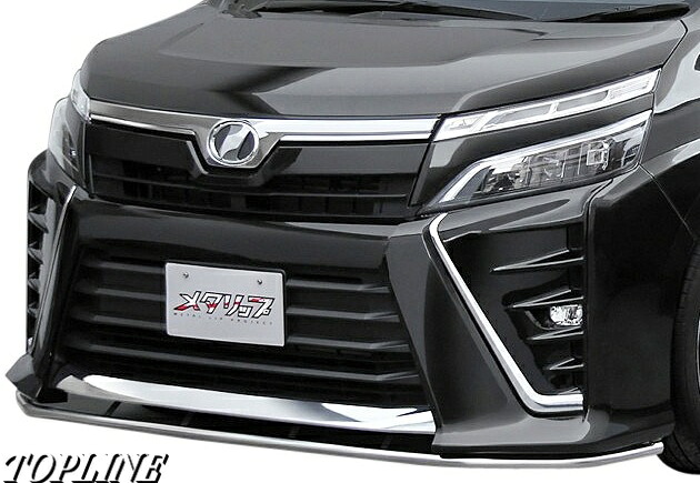 【M's】 80系 ヴォクシー 後期 Z系 (H29.7-R3.12) TOPLINE メタリップ フロントリップスポイラー ステンレスパイプ トップライン TOP LINE エアロ パーツ 部品 改造 外装 社外品 カスタム ドレスアップ エクステリア TOYOTA トヨタ 80ヴォクシー ボクシー T10