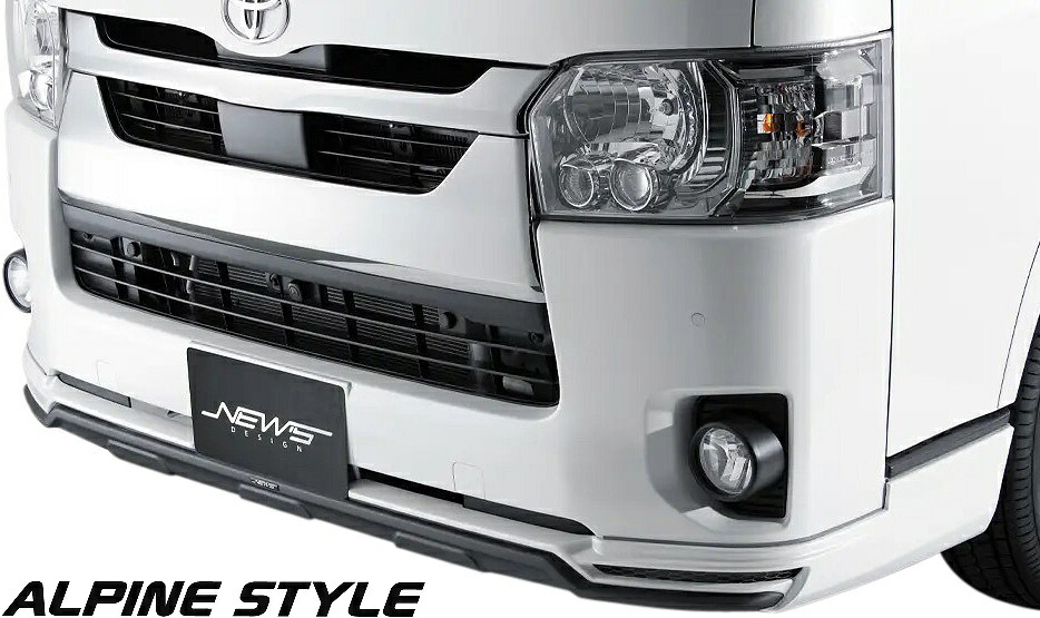 【M's】 200系 ハイエース 6型 7型 8型 標準型 ナロー (2020.05-) ALPINE STYLE フロントハーフスポイラー FRP 未塗装 アルパインスタイル エアロ パーツ 部品 外装 社外 改造 カスタム NEW's ニューズ デザイン ALPINESTYLE トヨタ TOYOTA 200ハイエース NW-200HI-ADF-X