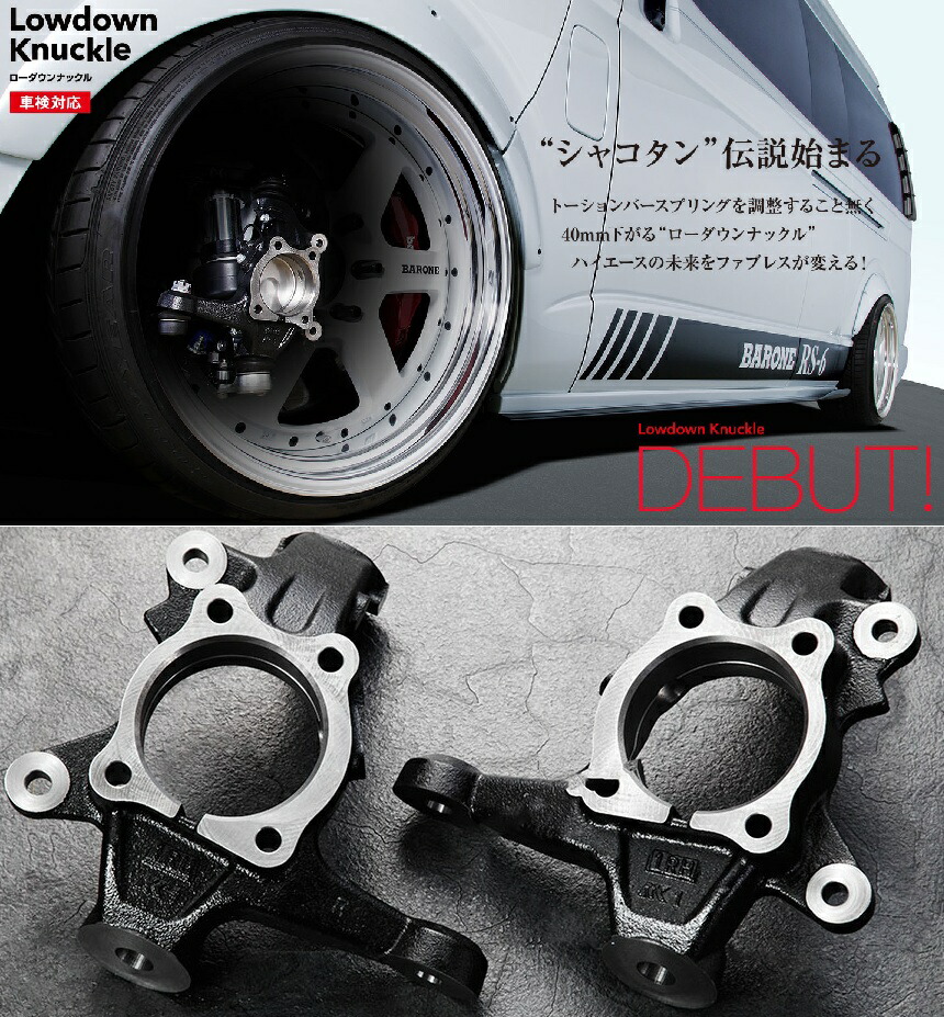 楽天市場】ファブレス (FABULOUS) ローダウンナックル40mmダウン 200系