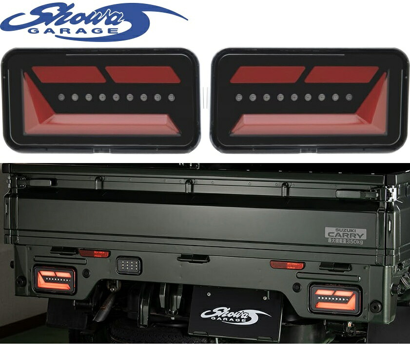 【M's】 スズキ キャリイ DA16T DA63 DA65 (2013.9-) Showa GARAGE シーケンシャル LEDテールランプ (ライトスモーク/レッドバー) ショウワガレージ 流れるウインカー 社外 エアロ パーツ 部品 外装 カスタム LED テール ライト レンズ キャリー 軽トラック 軽トラ E30065|エムズパーツshop 店