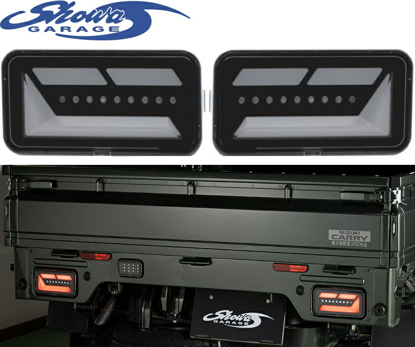 【M's】 スズキ キャリイ DA16T DA63 DA65 (2013.9-) Showa GARAGE シーケンシャル LEDテールランプ (ライトスモーク/ホワイトバー) ショウワガレージ 流れるウインカー 社外 エアロ パーツ 部品 外装 カスタム LED テール ライト レンズ キャリー 軽トラック 軽トラ E30066|エムズパーツshop 店